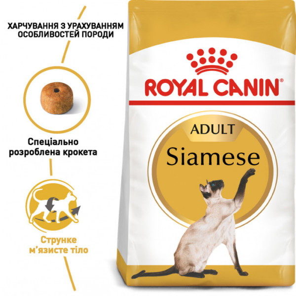 Купити Корм для дорослих котів ROYAL CANIN SIAMESE ADULT 10 кг