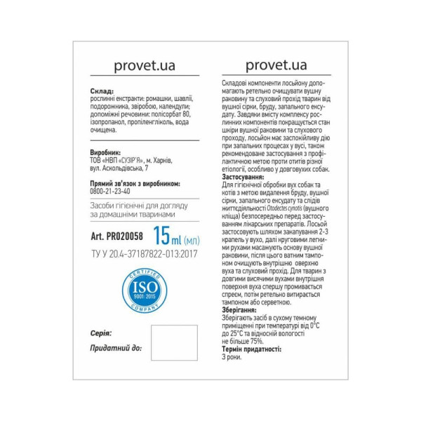 Лосьйон для вух котів PROVET SaniPet 15 мл
