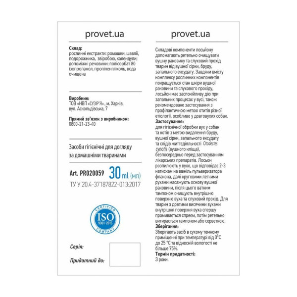 Лосьйон для вух котів PROVET SaniPet 30 мл