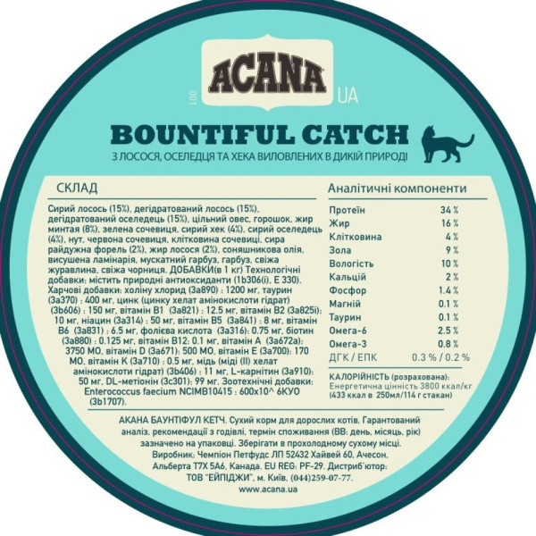 Сухий корм для котів Acana Bountiful Catch 340 г - риба
