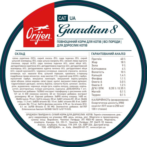 Сухий корм для котів Orijen Guardian 8 4,5 кг - асорті
