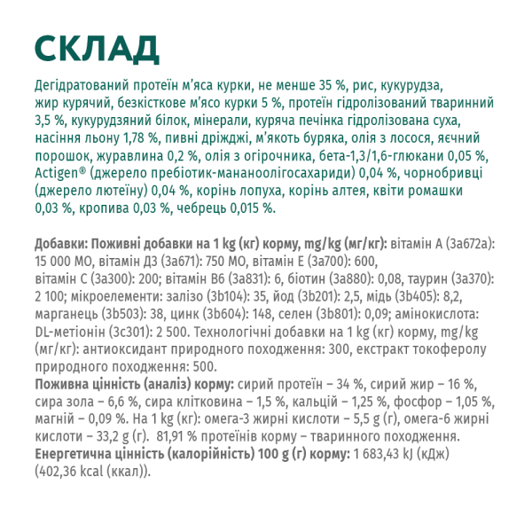 Сухий корм Optimeal Adult Cat Chicken для дорослих котів 1,5 кг - курка