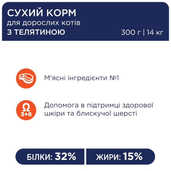 Сухий корм для дорослих котів Club 4 Paws Premium 14 кг (телятина)