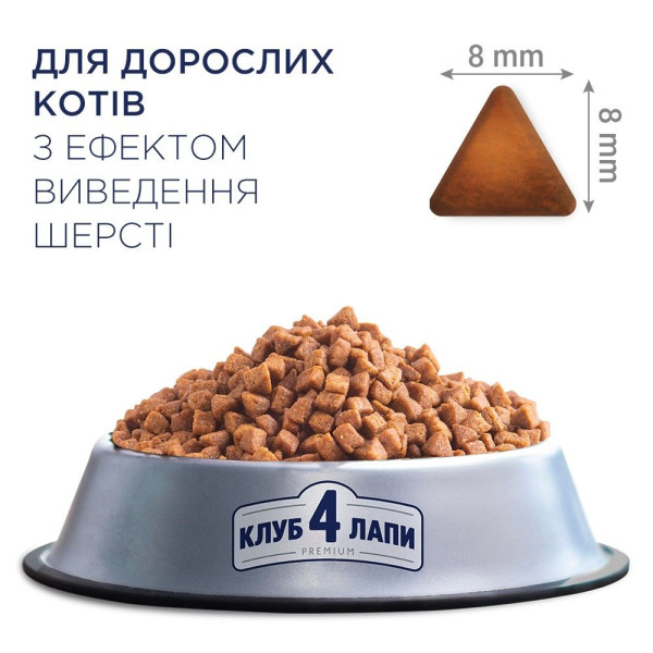 Сухий корм для дорослих котів з ефектом виведення шерсті Club 4 Paws Premium 14 кг - курка