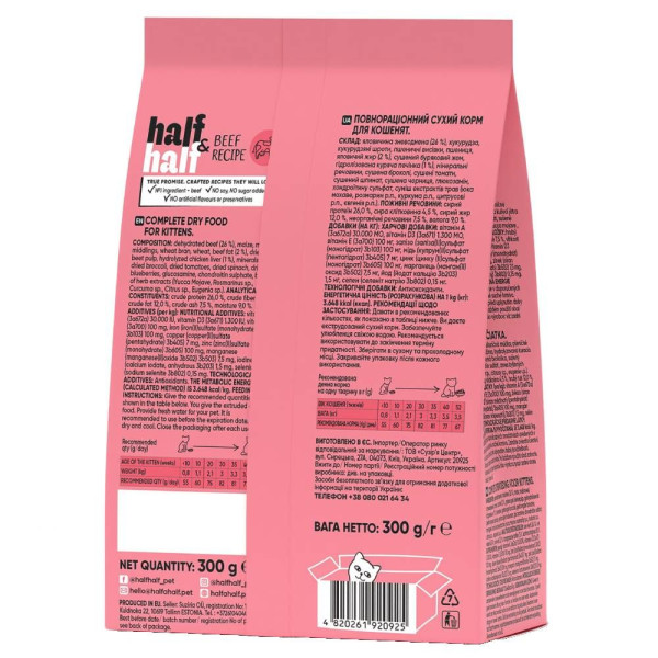 Сухий корм для кошенят Half&Half Kitten 300 г - яловичина