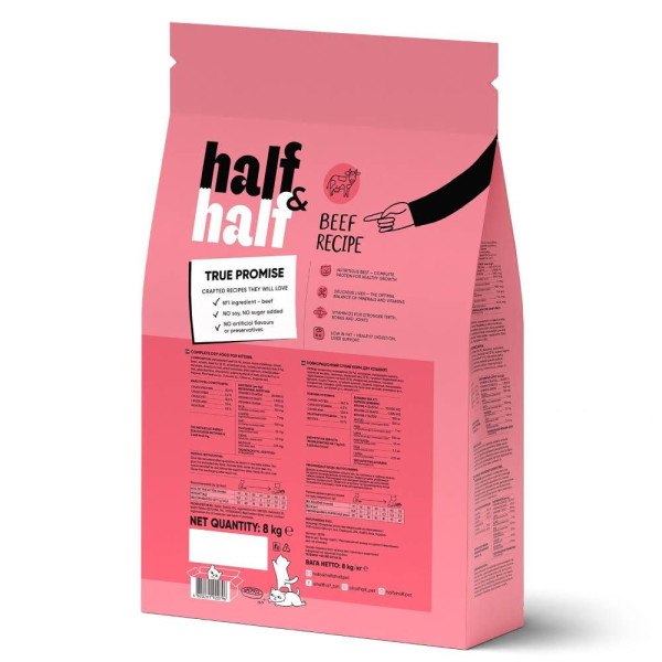 Сухий корм для кошенят Half&Half Kitten 8 кг - яловичина