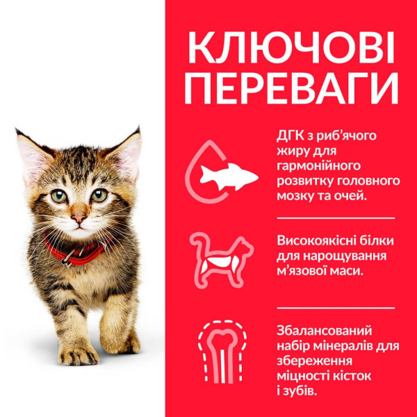 HILL'S SCIENCE PLAN Kitten сухой корм для котят с тунцом - 1.5 кг
