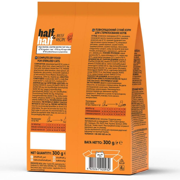 Сухий корм для котів Half&Half Sterilized 300 г - яловичина