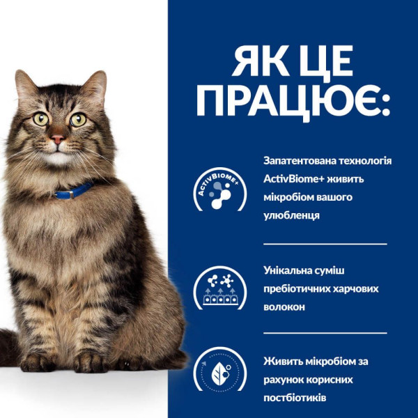 Сухий корм для котів Hill’s Prescription Diet Gastrointestinal Biome 1,5 кг - курка