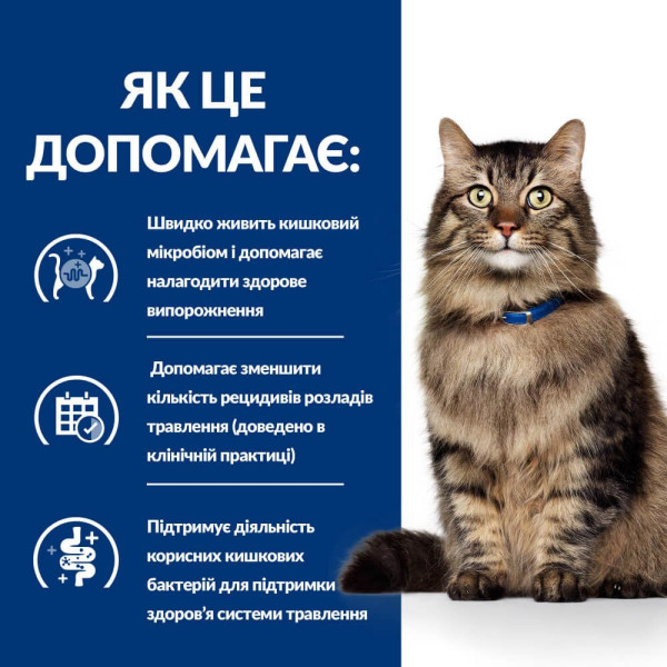 Сухий корм для котів Hill’s Prescription Diet Gastrointestinal Biome 1,5 кг - курка
