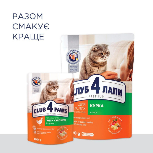 Сухий корм для котів Клуб 4 Лапи Premium 0,9 кг - курка