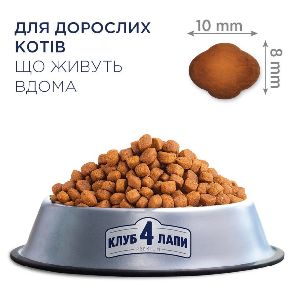 Сухий корм для котів живуть у будинку Клуб 4 Лапи Indoor 4 in 1 Premium 0,9 кг (курица)