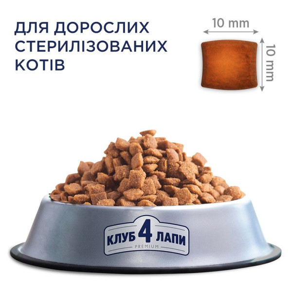 Сухий корм для стерилізованих котів Клуб 4 Лапи Premium 2 кг - курка