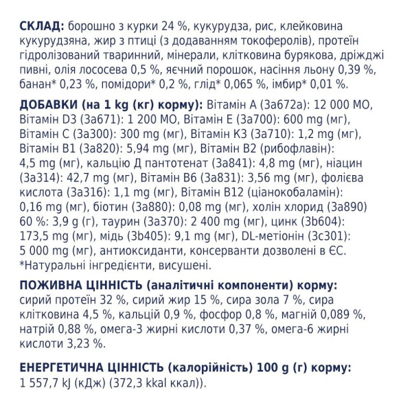 Сухий корм для стерилізованих котів Клуб 4 Лапи Premium 2 кг - курка