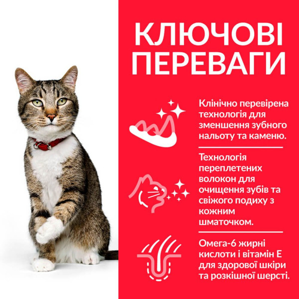 Сухий корм для котів Hill's Science Plan Oral Care Adult 1,5 кг - курка