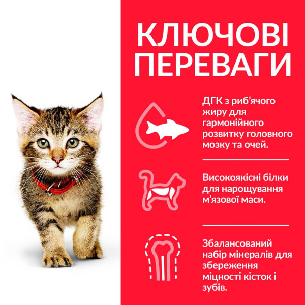 Сухий корм для кошенят Hill's Science Plan Kitten 1,5 кг - курка