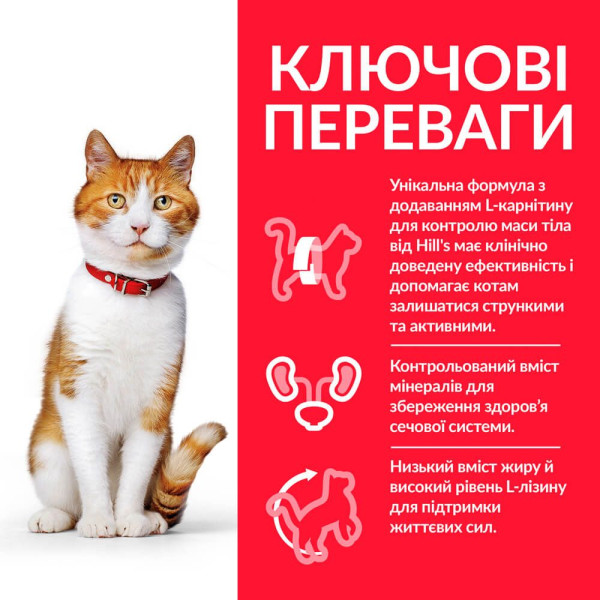 Сухий корм для котів Hill's Science Plan Sterilised Adult 300 г - курка