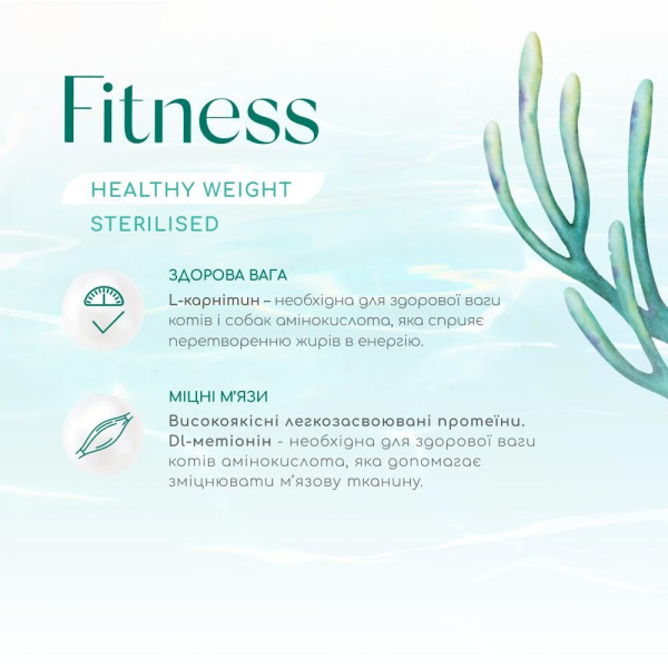 Сухий корм для котів Optimeal Beauty Fitness Healthy Weight Adult Sterilised 1,5 кг – морепродукти