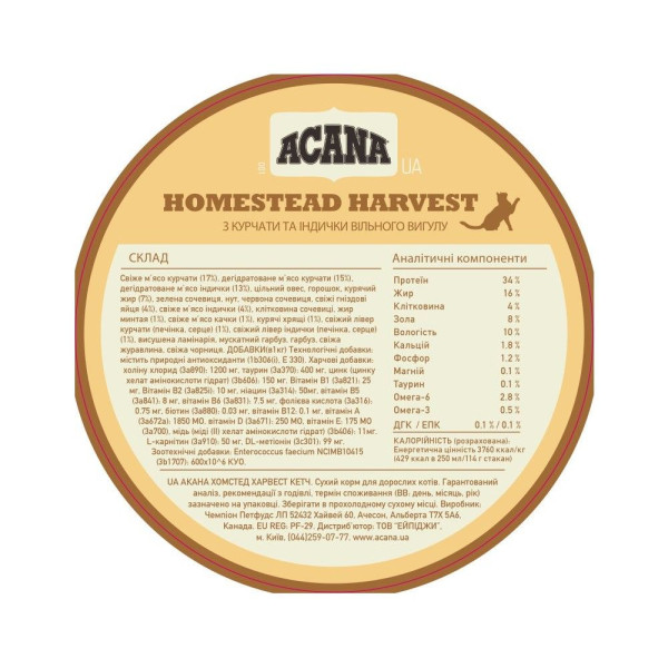 Сухий корм для котів Acana Homestead Harvest 1,8 кг - курка та індичка