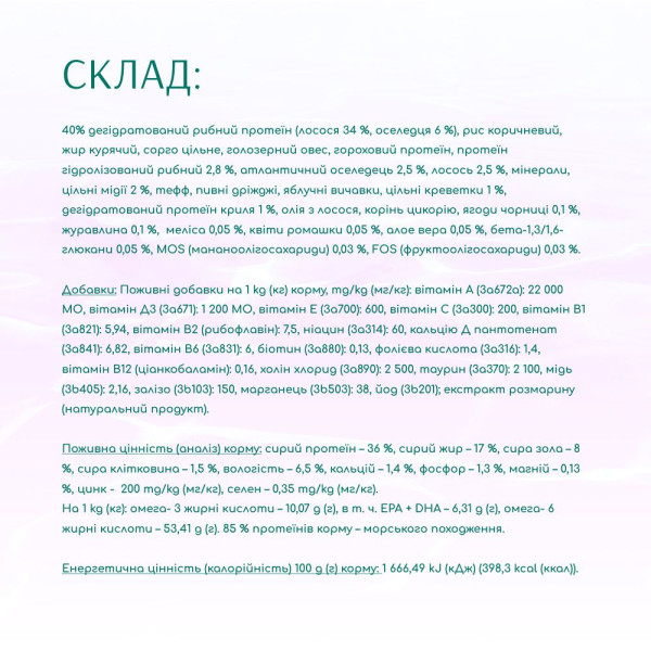 Сухий корм для котів Optimeal Beauty Harmony із заспокійливим ефектом 4 кг (морепродукти)