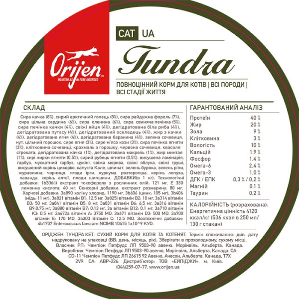 Сухий корм для котів Orijen Cat Tundra 5,4 кг - асорті