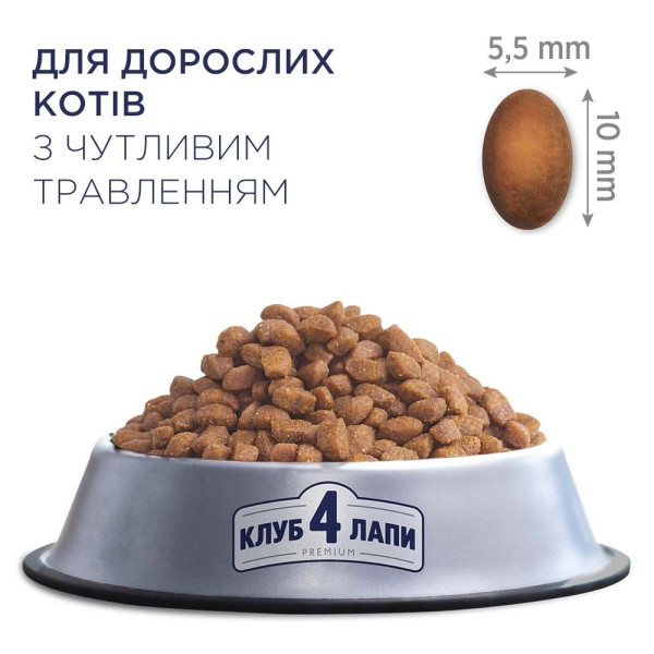 Сухий корм для котів з чутливим травленням Club 4 Paws Premium 2 кг - курка