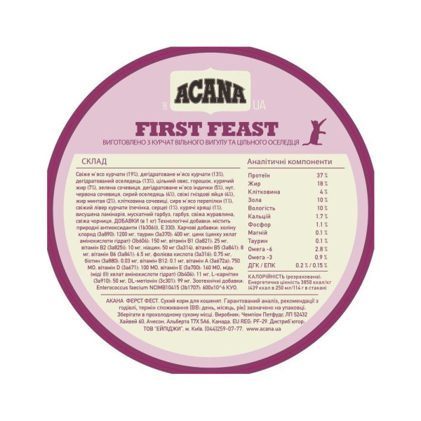 Сухий корм для кошенят Acana First Feast Kitten 340 г - курка