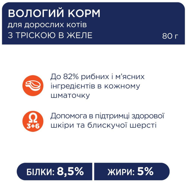Вологий корм для котів Club 4 Paws Premium pouch 80 г - тріска