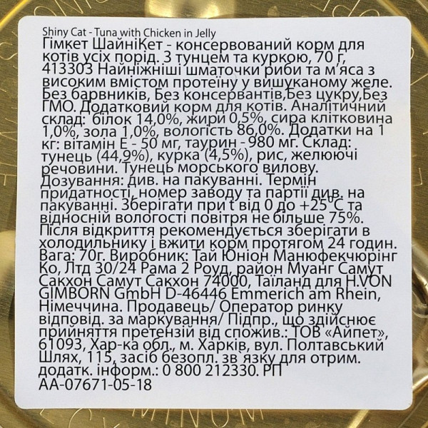 Вологий корм для котів GimCat Shiny Cat 70 г - курка та тунець
