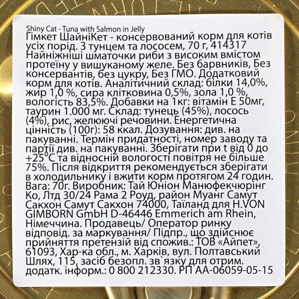 Вологий корм для котів GimCat Shiny Cat 70 г - лосось та тунець