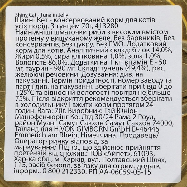 Вологий корм для котів GimCat Shiny Cat 70 г - тунець