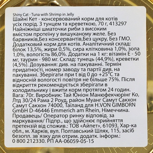 Вологий корм для котів GimCat Shiny Cat 70 г - тунець та креветки