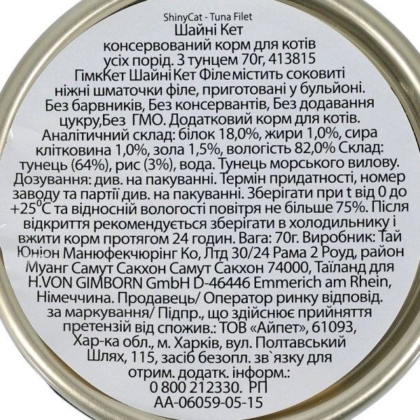 Вологий корм для котів GimCat Shiny Cat 70 г - тунець