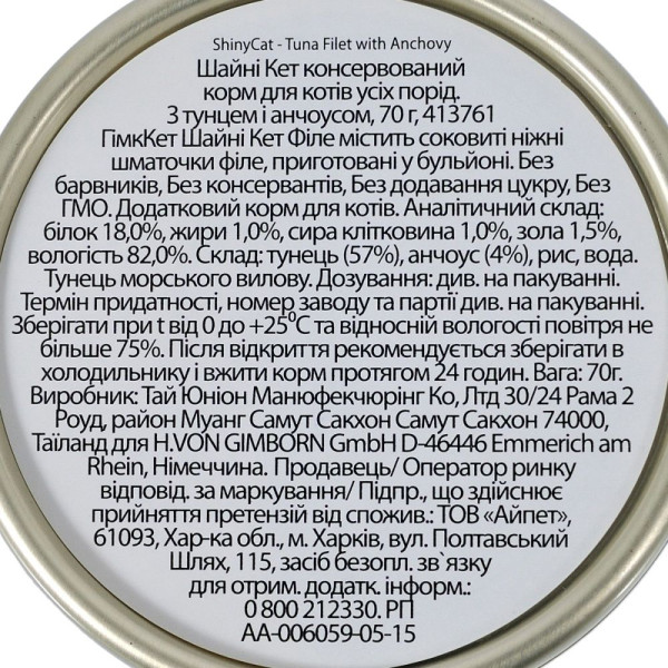 Вологий корм для котів GimCat Shiny Cat 70 г - тунець та анчоус