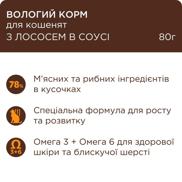 Вологий корм для кошенят Club 4 Paws Premium pouch 80 г (лосось)