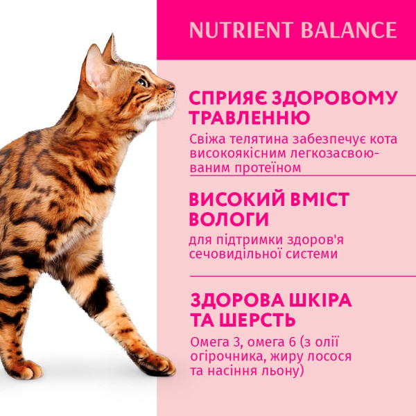 Вологий корм для дорослих котів Optimeal 85 г (телятина)