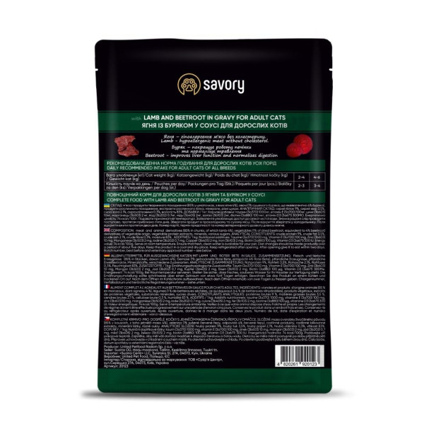 Вологий корм для котів Savory Adult 85 г*22шт - ягня та буряк(22шт)