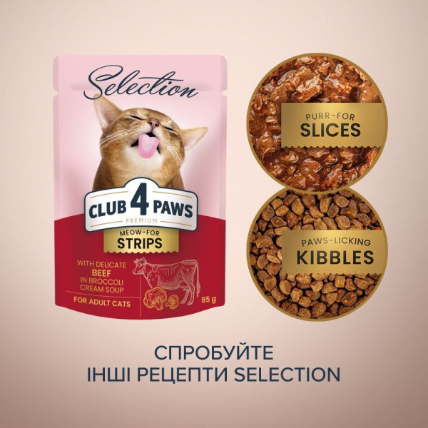 Вологий корм для кішок Club 4 Paws pouch 85 г (яловичина та броколі)