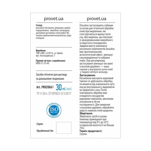 Лосьйон для очей собак PROVET SaniPet 30 мл - dgs