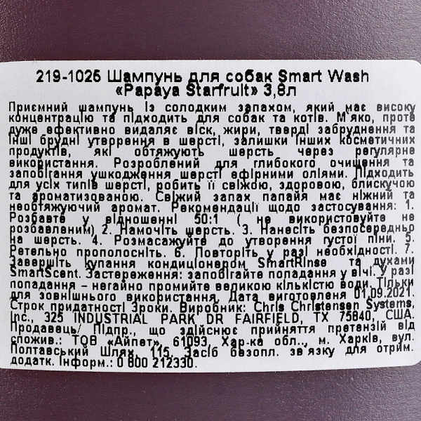 Шампунь Chris Christensen для собак Smart Wash 50 Papaya Starfruit 3,8 л - папайя