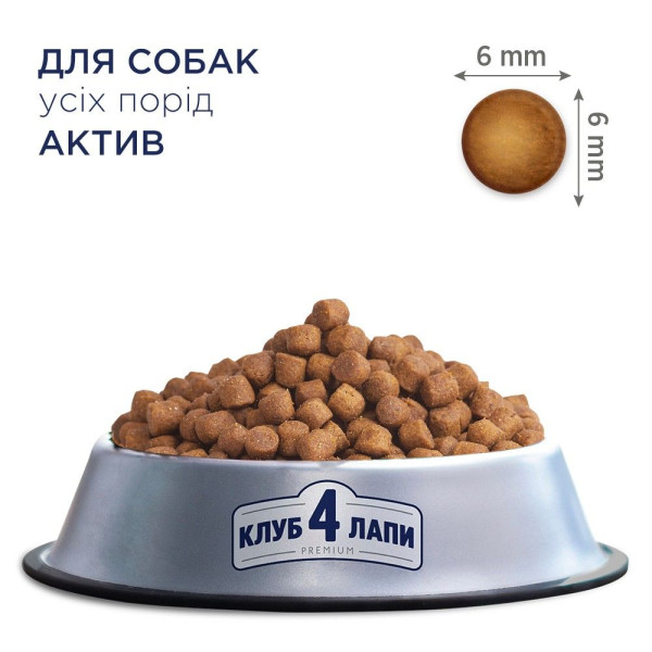 Сухий корм для активних собак усіх порід Club 4 Paws Premium 14 кг (курка)