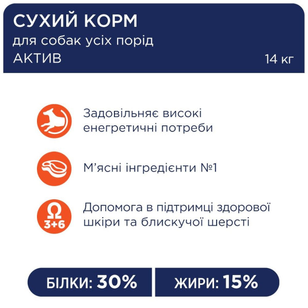 Сухий корм для активних собак усіх порід Club 4 Paws Premium 14 кг (курка)