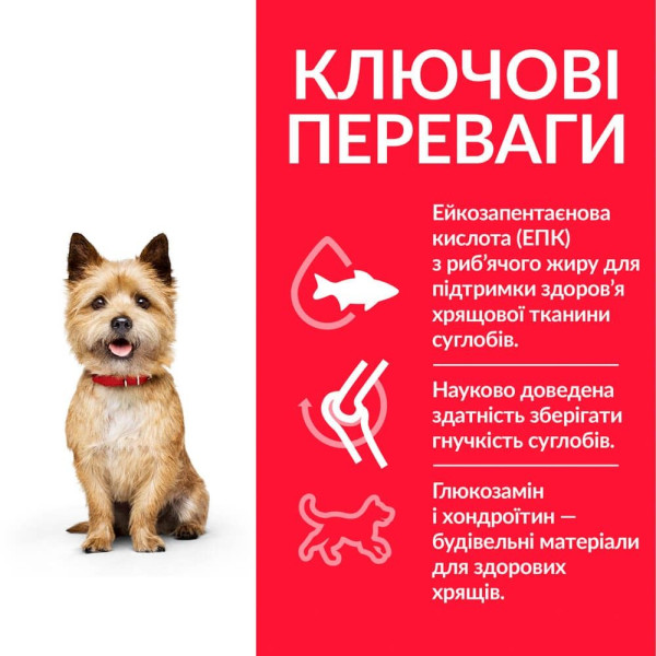 Сухий корм для собак Hill’s Science Plan Adult Healthy Mobility Small&Mini 1,5 кг - курка