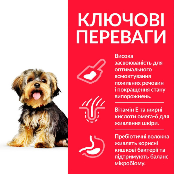 Сухий корм для собак Hill’s Science Plan Adult Sensitive Stomach&Skin Small&Mini 1,5 кг - курка