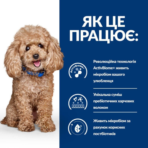 Сухий корм для собак Hill’s Prescription Diet Gastrointestinal Biome Mini 1 кг - курка