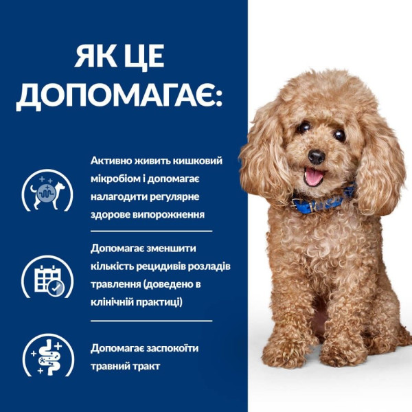 Сухий корм для собак Hill’s Prescription Diet Gastrointestinal Biome Mini 1 кг - курка