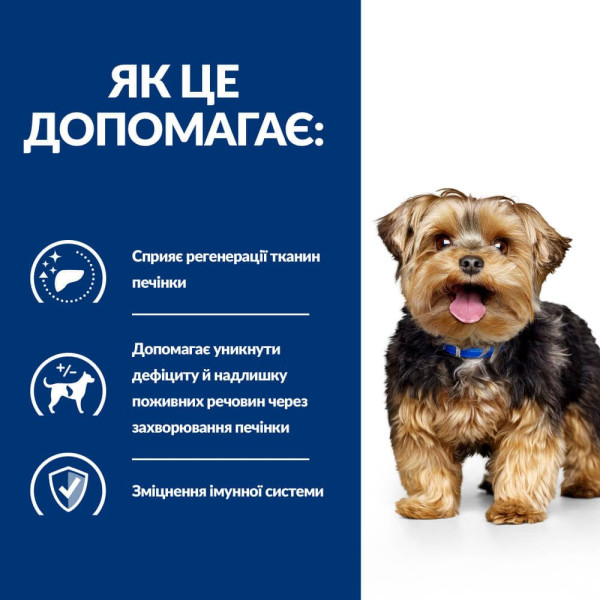 Сухий корм для собак Hill's Prescription Diet l/d 1,5 кг