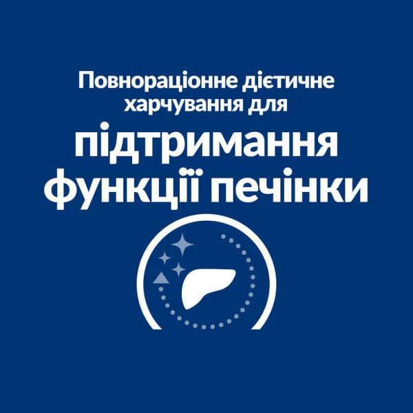 Сухий корм для собак Hill's Prescription Diet l/d 1,5 кг