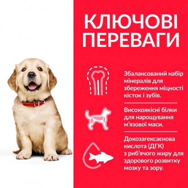 Сухий корм для цуценят Hill’s Science Plan Puppy Large Breed 14,5 кг - курка