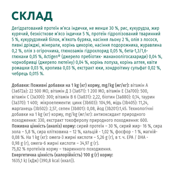 Сухий корм для цуценят великих порід Optimeal 12 кг (індичка)